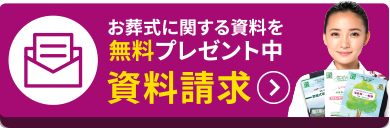 資料請求
